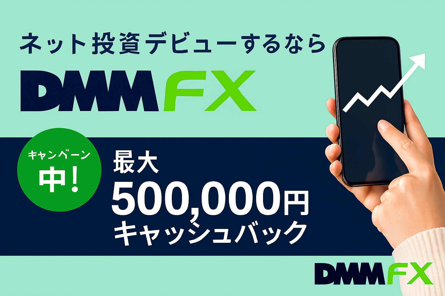 DMM FXを実際に使ってみた！初心者におすすめする自己アフィリエイト体験談【手順・感想・メリット徹底解説】 | Open Seeds